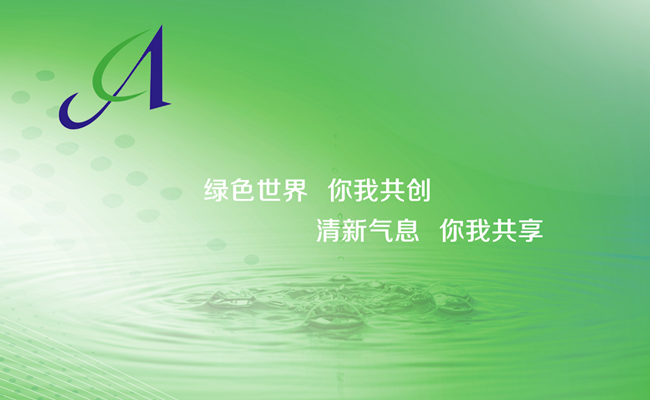 國敖環保畫冊PPT