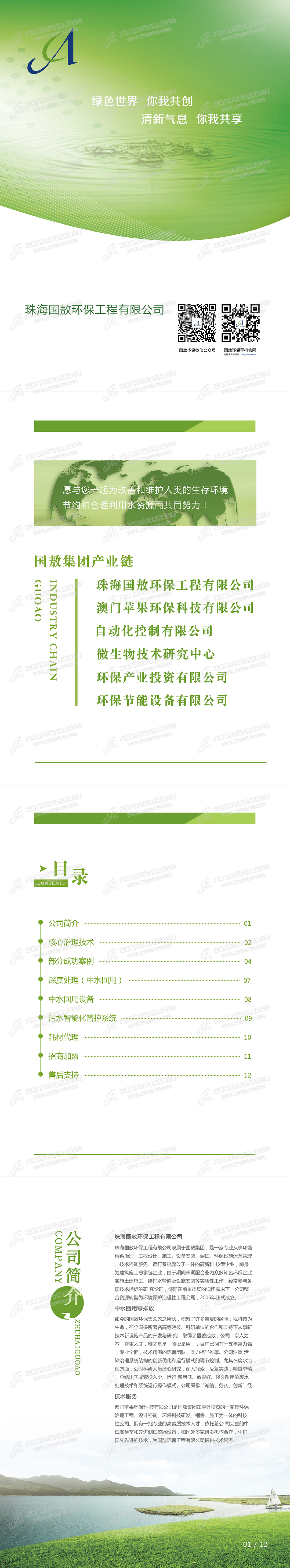 國敖環保畫冊封面