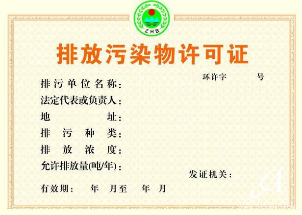 【重磅】印染、造紙在內的十個涉水行業必須持排污許可證