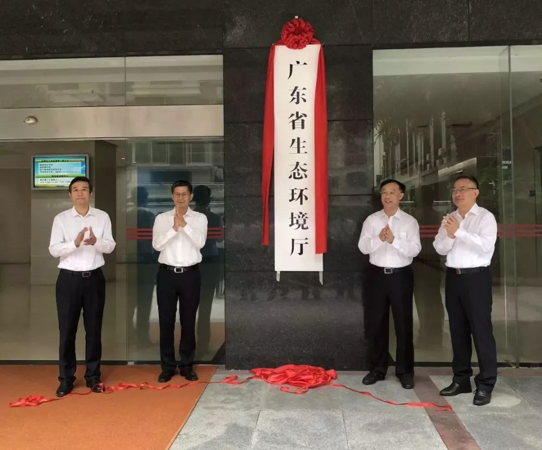 【重磅】廣東省生態環境廳掛牌 