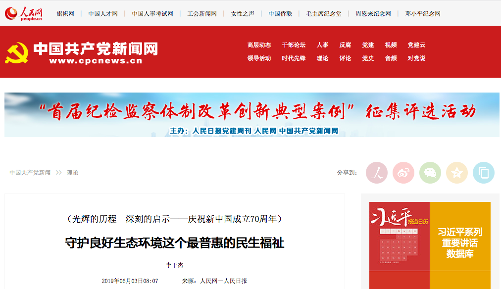 生態環境部部長發表署名文章：守護良好生態環境這個最普惠的民生福祉